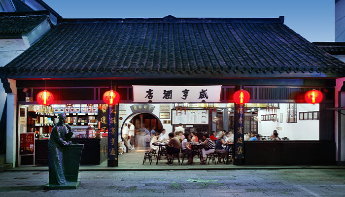 绍兴市咸亨酒店有限公司